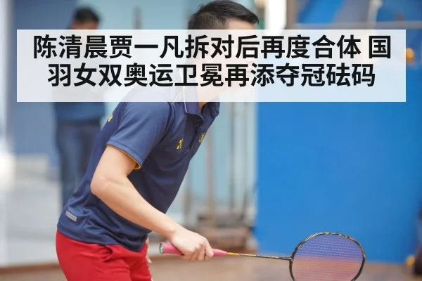 Chen Qingchen Jia Yifan badminton doubles