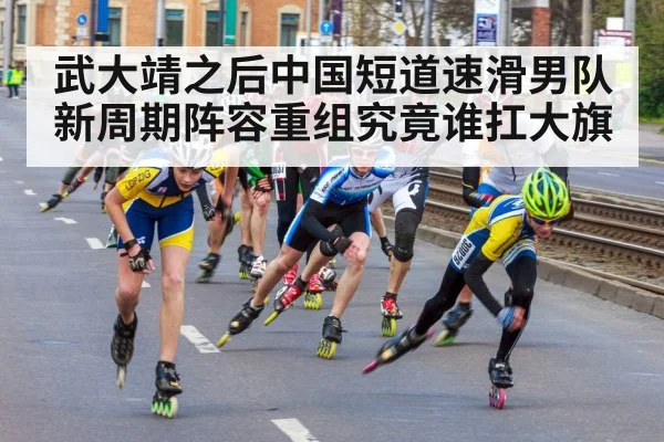 speed skating race