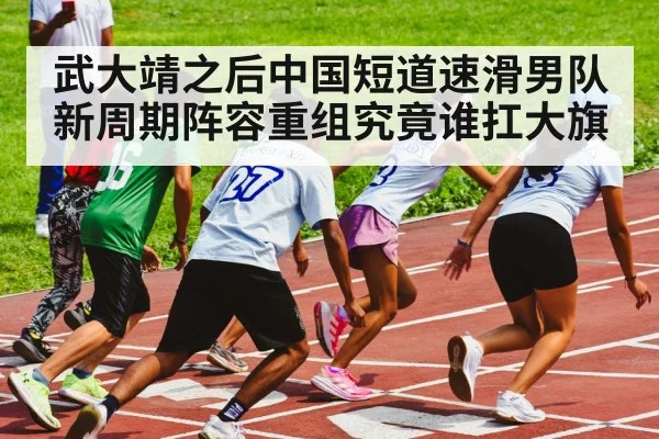 speed skating relay