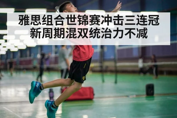 badminton smash