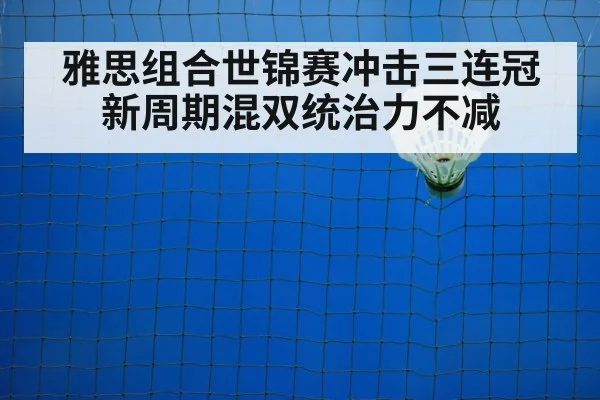badminton court