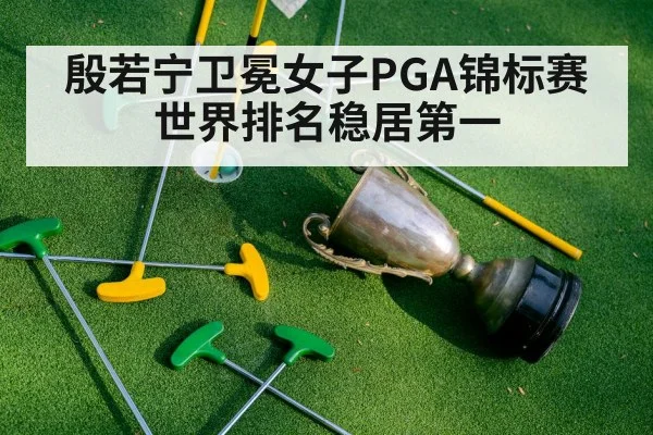golf championship trophy