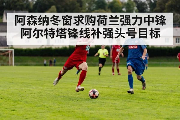 football transfer negotiation