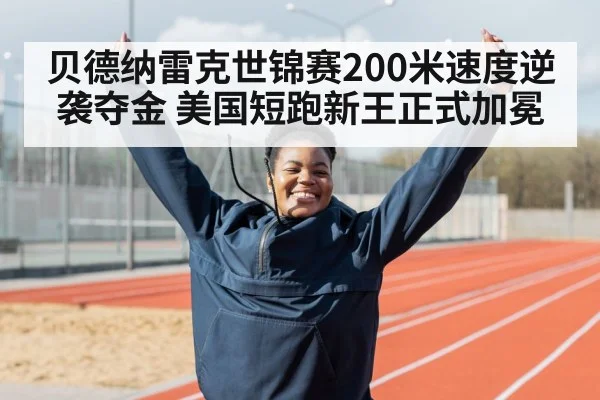 athlete celebrating victory